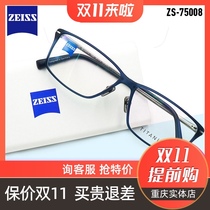 ZEISS ZEISS glasses frame myopia men super light full frame business Pure titanium glasses frame big face high end eyes 75008