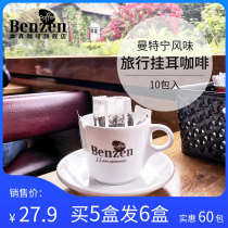  Ben Zhen Coffee Mantenin Follicular hanging ear coffee bag 10 pieces of selected coffee beans ground black coffee powder