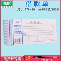 (10 This dress) Qianlin 113-48 Borrowed Single Financial Single Financial Single Form 48k No Data Expense Proof Single Borrowed Money Bill Arrears Financial Accounting Reimbursement Warrant Slip