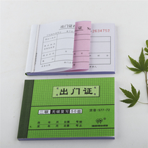 (5 copies) Qianglin 577-72 two-way exit certificate 50 copies of carbon-free copy single-going out certificate