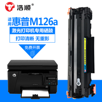 Haoshun suitable laserjetpromfpm126a toner cartridge HP m126a toner cartridge toner printer hp m126a toner cartridge easy to add powder cartridge black and white laser one