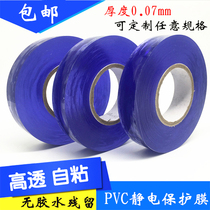 Jewelry special packaging film Jewelry lens watch electrostatic adsorption protective film transparent PVC winding film