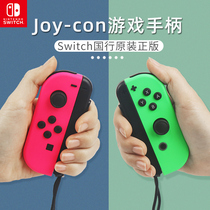 Nintendo switch original joycon national bank handle NS game console lite left and right somatosensory wireless Bluetooth dance force full open fitness ring joystick game joy