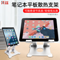  Laptop stand ipad tablet heightening stand Cooling stand Desktop bracket Apple macbook shelf pro portable surface lifting support frame base storage universal matching