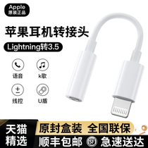 Apple earphone adapter original Lightning go 3 5 millimeters converter Lightning 3 5mm cable iPhone13 head 12 flat mouth phone call U SHIELD K Treasure