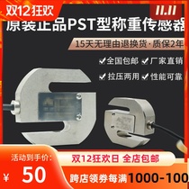 Ningbo Ke Li pst tension sensor tension and compression S type load cell PST-100kg 500kg 1 t75