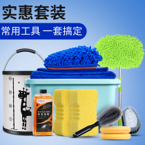 Car wash tool set combination multi-function brush mop package household artifact complete set of car supplies