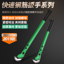 Heavy duty quick rebar wrench Pipe wrench Multi-function straight thread universal wrench Water pipe pliers Plumbing installation tools