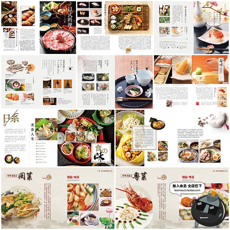 清新日式料理中华美食杂志画册排版菜单海报