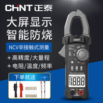 Zhengtai clamp multimeter ZTY0203A clamp meter digital multi-function high-precision electrical ammeter with backlight