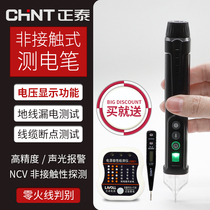 Chint non-contact induction electric measuring pen high-precision household electrical detection circuit breakpoint test pen multi-function