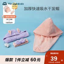(Dry hair cap with three-piece assembly) Mini Balabala children's adult quick-drying absorbent dry hair cap