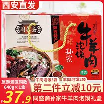 Beef and mutton steamed hamburger gift box Tongshengzhai Suns Shaanxi specialty Xian snack food Huimin Street steamed hamburger
