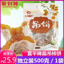 Fuping hanging Persimmon 500g Shaanxi Xian specialty persimmon cake Hui Min Street Yijia hanging Persimmon snack snacks