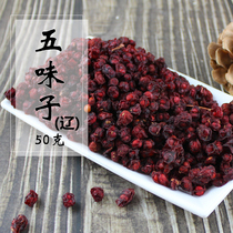 Huangxuan Chinese herbal medicine new goods Changbai Mountain North Schisandra Liao Schisandra Tea Oil Seed Tea Liquor 50 grams 1 tael