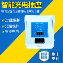 School district smart electric battery car credit card charging socket IC card credit card smart charging station charging system