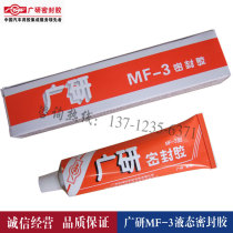 Guangyan MF-3 Liquid Sealant MF-3 Guangyan General Sealant Sealant Waterproof Adhesive Automobile Sealant 110g