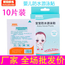 10 pieces of baby belly button newborns waterproof umbilical cord stickers baby bath swimming stickers box