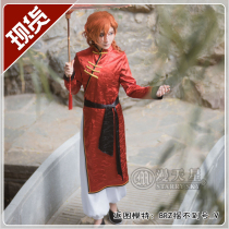 Mantian star cos Fang Wenhao wild dog cos Zhonghua Street Zhongyuan Zhongya cosplay clothes spot discount
