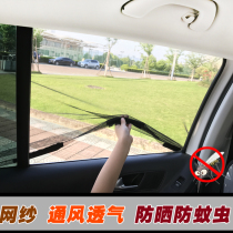 A pair of car screens anti-mosquito magnetic mosquito nets car curtains car gauze universal window sunshade