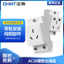  Zhengtai rail socket modular socket Electric box socket AC30 three-plug 10A five-hole 16A two-plug multi-function