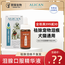 Taiwan alican Tear Stain Solution Dog tear stain removal Cat Bixiong Bomei pet oral serum tear stain removal
