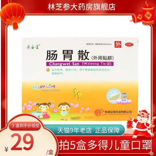 Желудок Юаньянганга рассеял 2G*2 мешки с теплыми, холодными, сухими, сыростью и диареей для диареи для холода и сырости, диарея