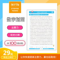 Childrens attention training Concentration Training artifact visual discrimination card digital elimination sloppy look at Typos