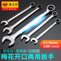 Eagles seal dual-purpose wrench 17 plum open-end wrench set 19 m open wrench set auto repair tools