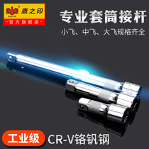 Eagles seal sleeve extension rod connecting rod big flying small flying medium flying long short Rod L-shaped bent rod wrench tool