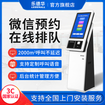 Le Dehua wireless queuing machine Take the number to call the number machine Bank hospital WeChat reservation system automatic number machine call