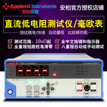 Changzhou Anbo AT2511 AT511C DC low Resistance Tester economical milliohmmeter