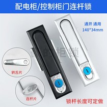Distribution box world pull rod lock switch control cabinet plane lock network cabinet lock general industrial electrical cabinet door lock