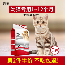 Yidi Kitten Cat Food 1-4 month milk cake cat cat food salmon fish meat fat fat hair gills British short natural grain 3kg