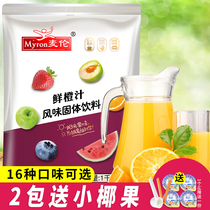 Meilun Orange juice powder Instant drink Orange powder Juice drink Fruity drink powder Solid commercial bag real
