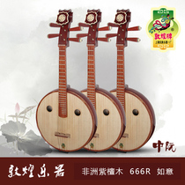 Dunhuang 666R Zhongxuan African red sandalwood gift original factory accessories Shanghai national musical instrument beginner performance Ruyi head
