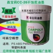 Capuli CC-26 series ink ABS PMMA PC PS non-eroded surface plastic ink black and white ink