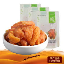 Gansu specialty snack Li Guang apricot strip 150gx3 bag Li Guang dried apricot meat sweet and sour snack Dunhuang Wenchuang gift