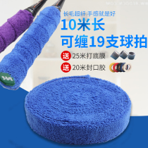 Large plate towel hand rubber long hair super fiber 10 meters towel glue badminton racket net beat band Wire suction belt