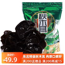 Northeast Super autumn fungus 500g new meat thick rootless black fungus dry goods farm specialties self-produced and self-sold bulk