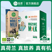 (Lehe) Dutch imported organic pure milk EU organic certified pregnant women childrens milk 1L * 6 gift box