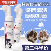 Terrez dog foot foam dog wash foot foot cleaning pet cat wash dog Paw Cat Claw clean