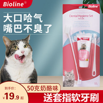 Bioline cat toothbrush toothpaste set brushing teeth in addition to bad breath and anti-calculus pet tooth cleaning cat supplies