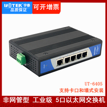 Yutai Network Switch 5-port Unmanaged Industrial Ethernet Switch Industrial grade ut-6405