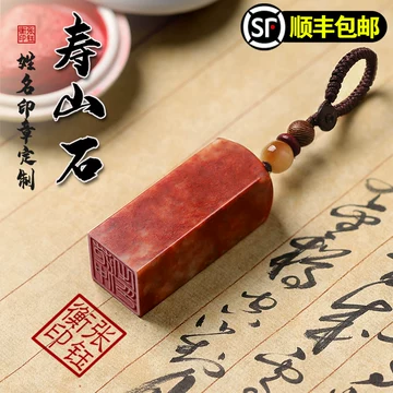 寿山石书画印章-寿山石书画印章促销价格、寿山石书画印章品牌- 淘宝