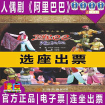 Special) Shanghai large-scale puppet show Alibaba tickets Xian Lesi puppet theater 11 19