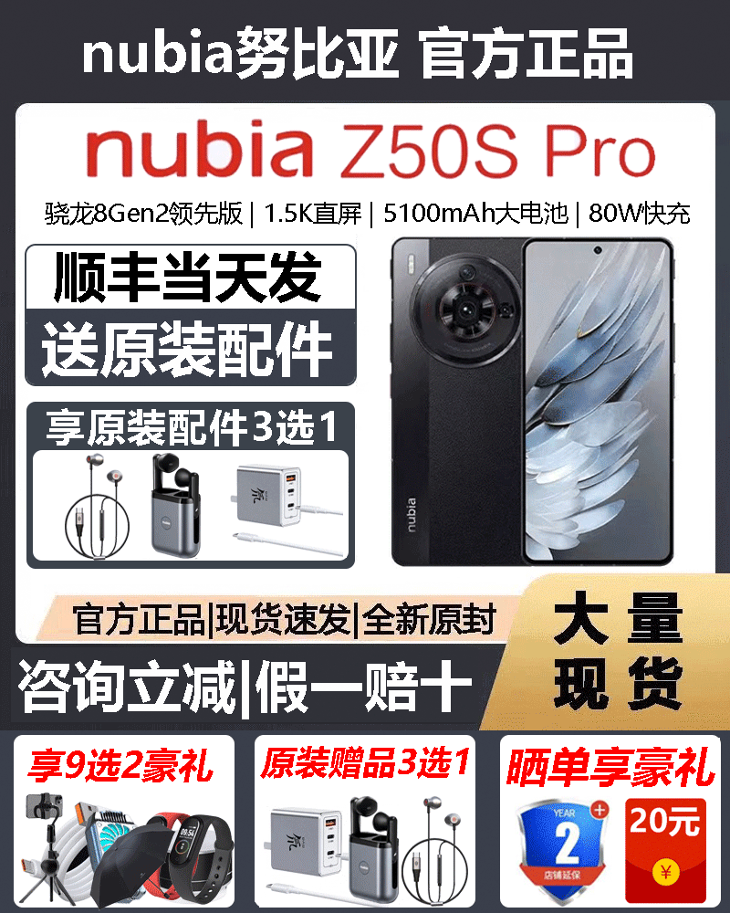 新品オリジナル] Nubia Z50SPro 携帯電話 Snapdragon 8Gen2 主要バージョン 1.5K ダイレクト スクリーン Nubia フラッグシップ