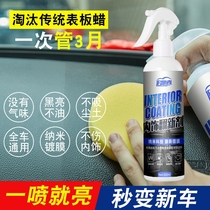 Car interior refurbishment repair coating leather seat maintenance agent dustproof instrument panel wax
