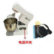 Jiamai fresh milk machine knob switch JM-7LT fresh milk machine power switch JM-7LG chef machine power switch
