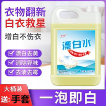 Bleached Water 9kg bucket of bleaching powder bleaching agent household white clothing to yellow and color to stain and mold bacteria